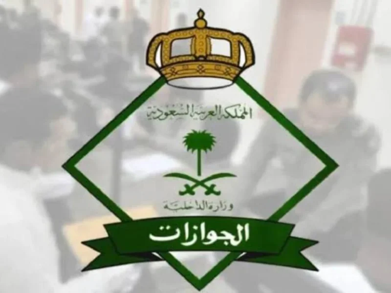 اكشف الحقائق فورًا.. حقيقة قرار إلغاء رسوم المرافقين في السعودية 1446 والفئات المستثناة توضيح شامل