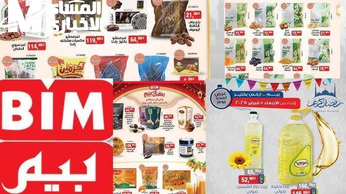 عروض بيم لشهر أبريل