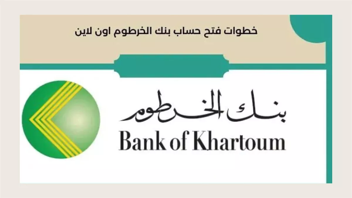 بنك الخرطوم