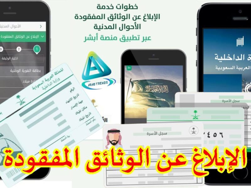لو الباسبور ضاع .. الإبلاغ عن فقدان جواز السفر عبر منصة أبشر خدمة فورية سريعة