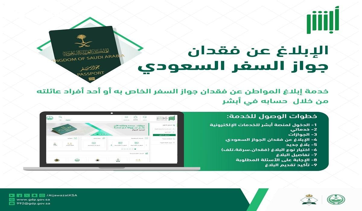 فقدان جواز السفر