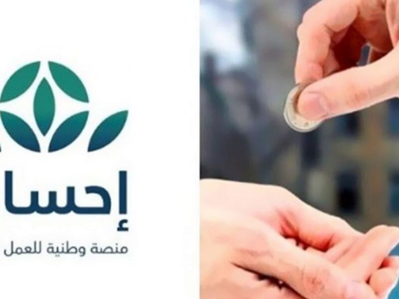 الخير بيبدأ من هنا .. رابط التسجيل في منصة إحسان الخيرية 1446/2025 متاح للجميع
