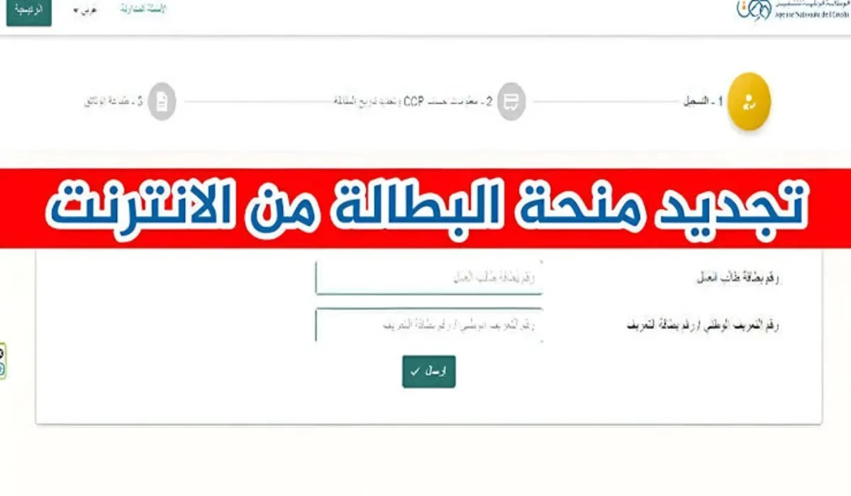 منحة البطالة 2025