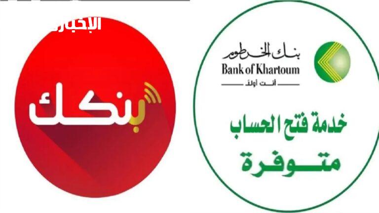 بنك الخرطوم