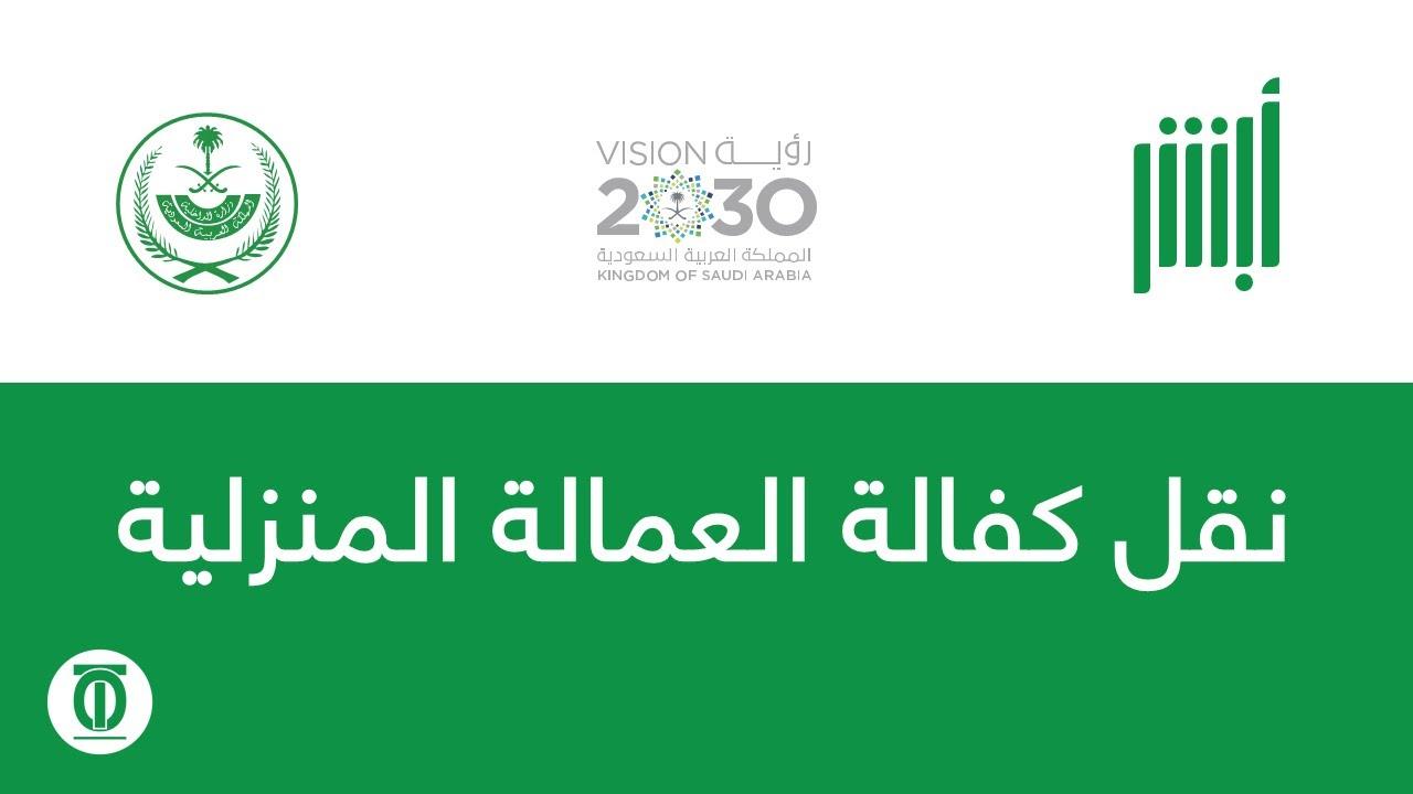 كفالة عاملة منزلية