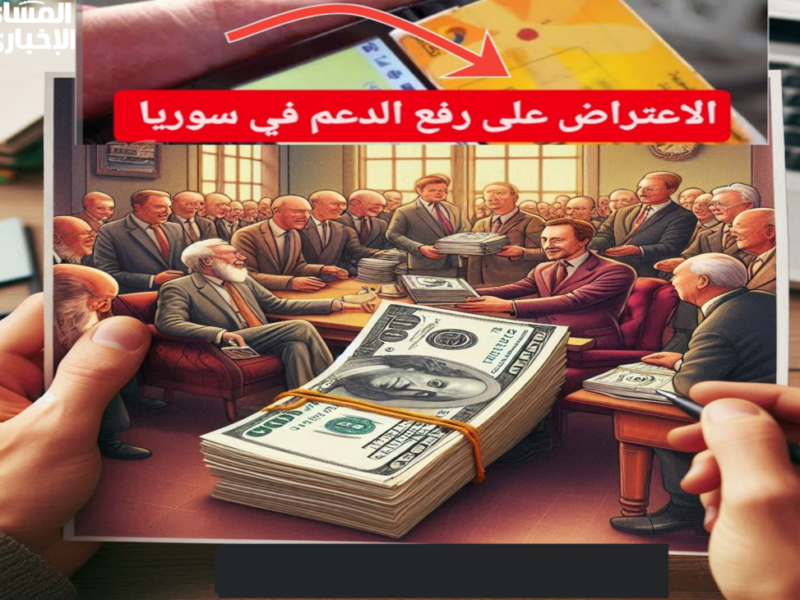 اتظلمت اعترض حالًا .. رابط الاعتراض على الاستبعاد من الدعم الحكومي في سوريا 2025 مين المستبعد