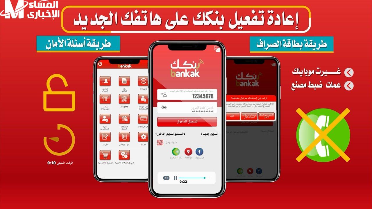 رابط فتح حساب في بنكك أونلاين 2025