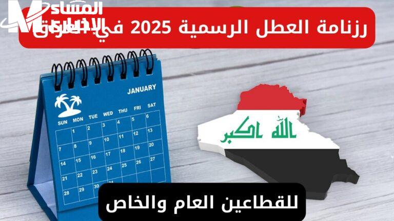 العطل المدرسية والإجازات