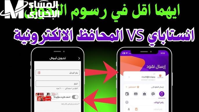 هتشحن ولا تنتظر .. رسوم تحويلات إنستا باي الجديدة تفاجئ المصريين حاليًا جدل واسع