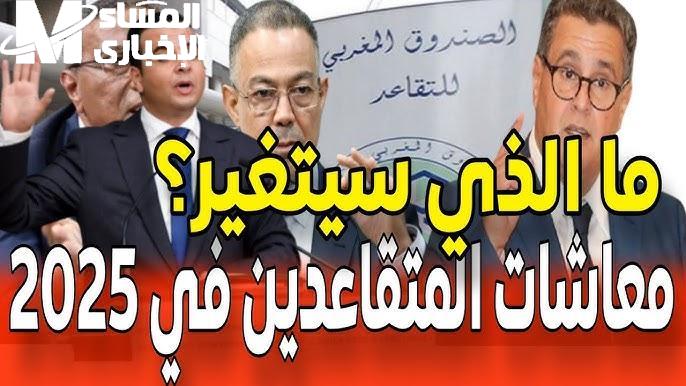 رفع معاشات صندوق التقاعد المغربي