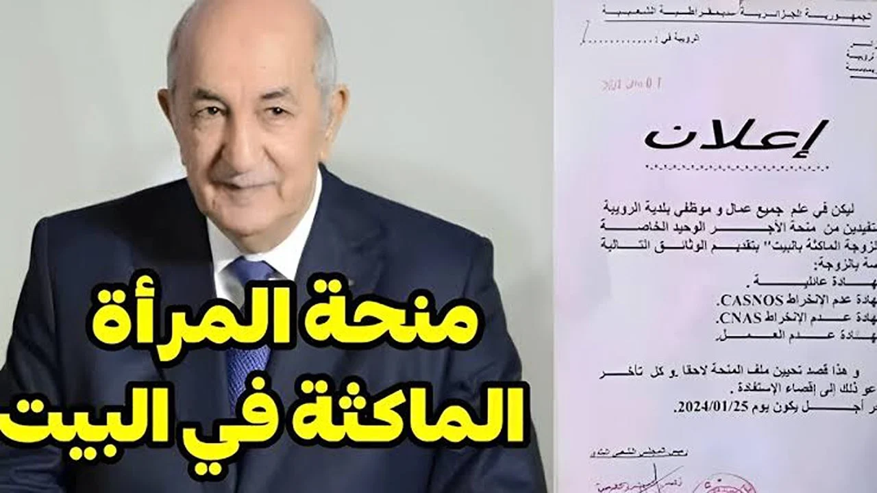المرأة الماكثة