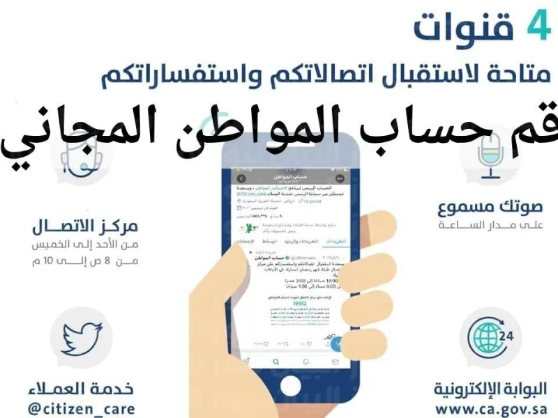 حساب المواطن
