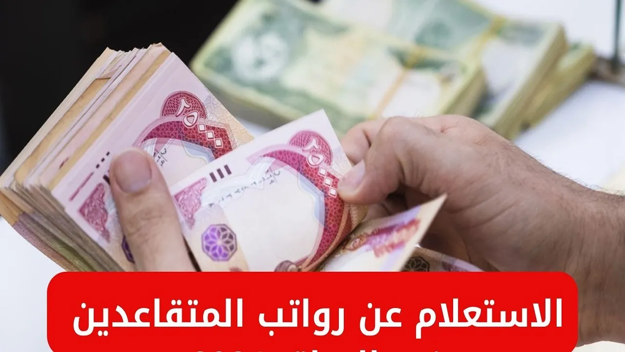 صرف رواتب جميع الموظفين