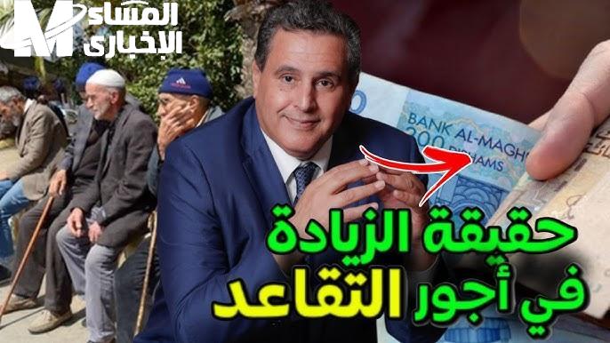 نحو مستقبل أفضل..زيادة معاشات المتقاعدين في المغرب 2025
