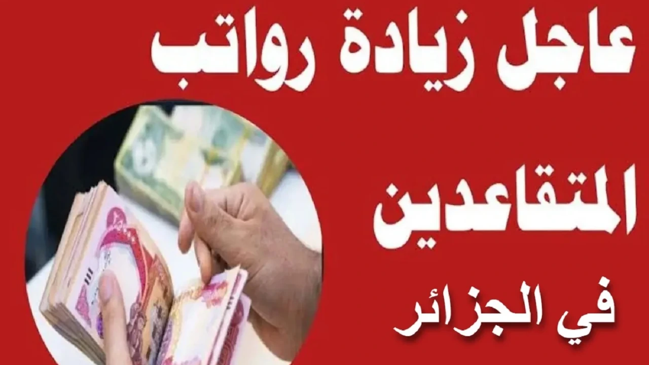 الرواتب