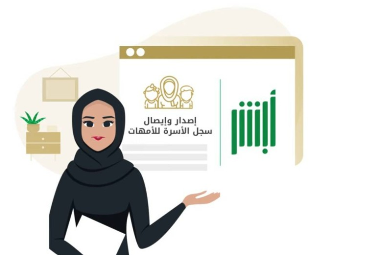 استخراج سجل الأسرة