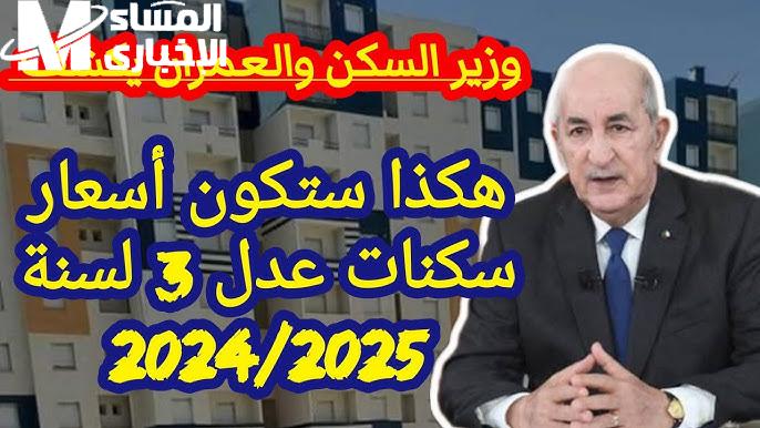 المفاجأة مش في صالحك.. سكنات عدل 3 المرحلة الثانية وأسماء المرفوضين اتكشفت