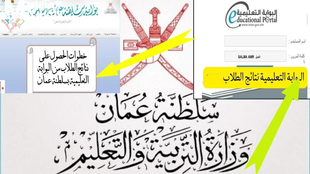 الاستعلام عن نتائج سلطنة عمان 2025