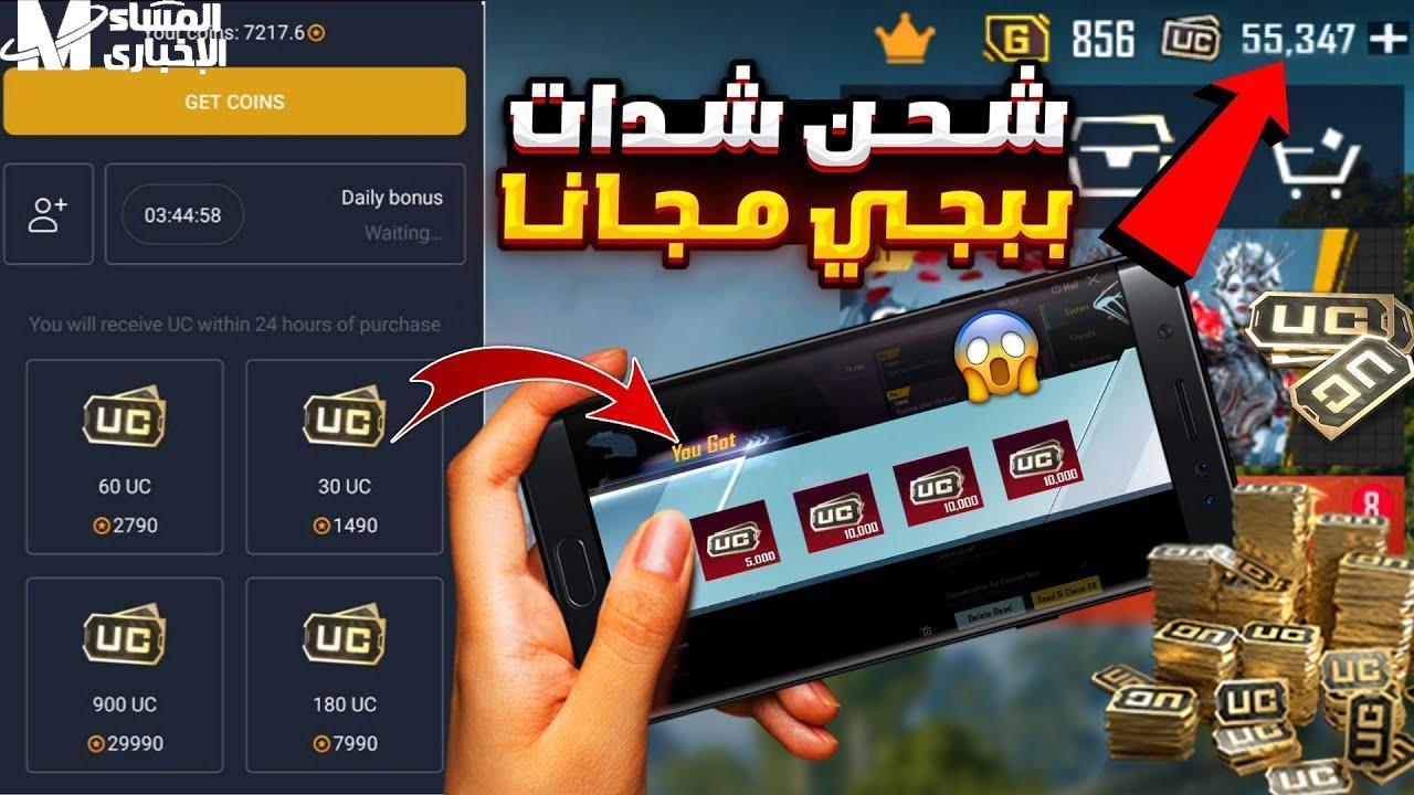شحن شدات ببجي من ميداس باي