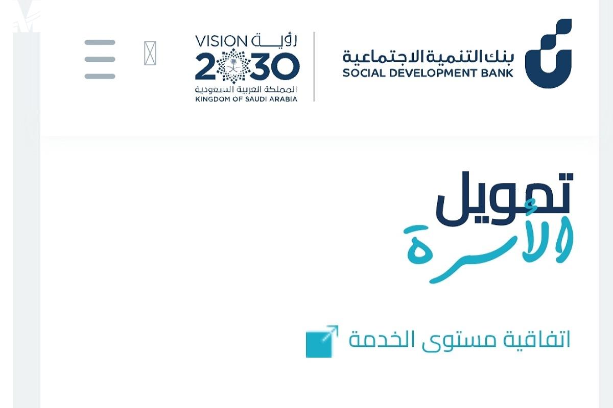 شروط قرض الأسرة من بنك التنمية الاجتماعية