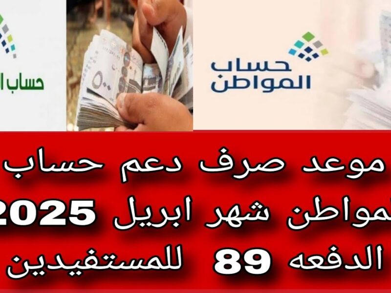 بعد الاعلان عن معايير الاستحقاق.. تعرف على طريقة الاستعلام عن اهلية حساب المواطن 2025