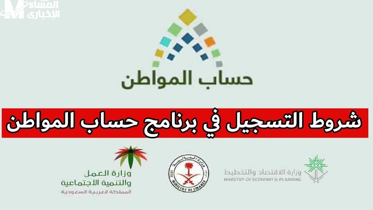 شروط الحصول على دعم حساب المواطن 2025