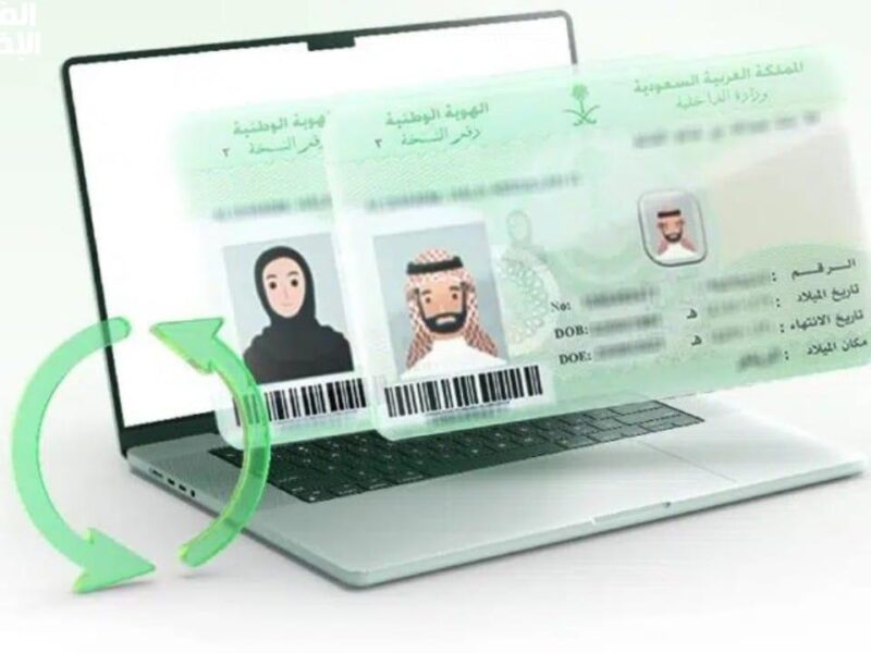 من منزلك وأنت مرتاح.. طريقة تجديد بطاقة الهوية الوطنية عبر بوابة أبشر 1446