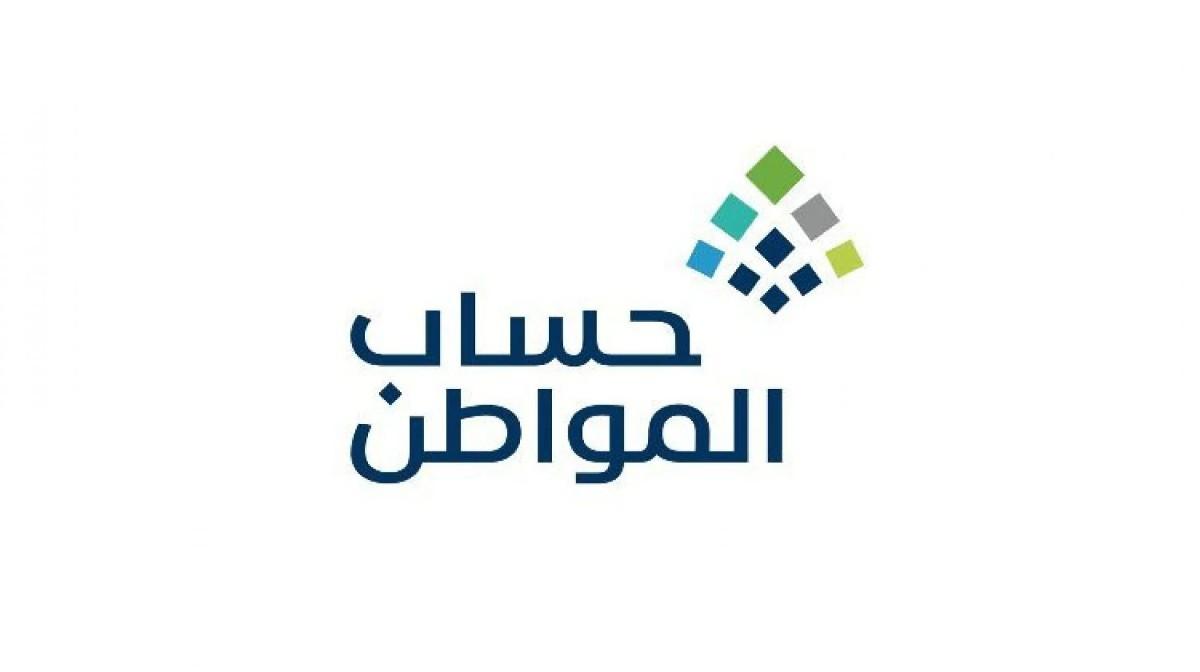 حساب المواطن