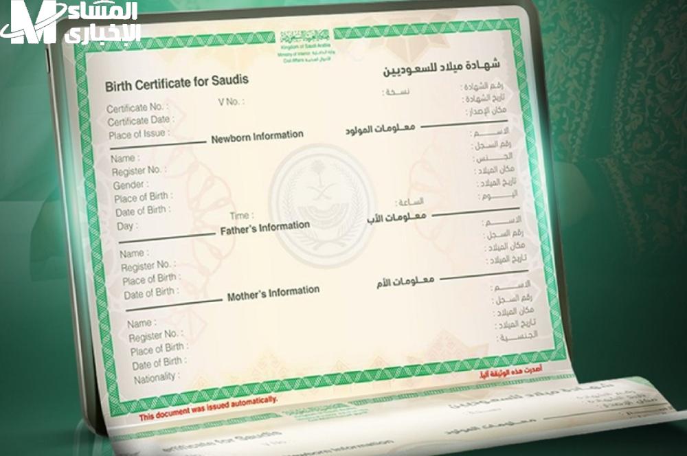شهادة الميلاد الرقمية للأسر الحاضنة