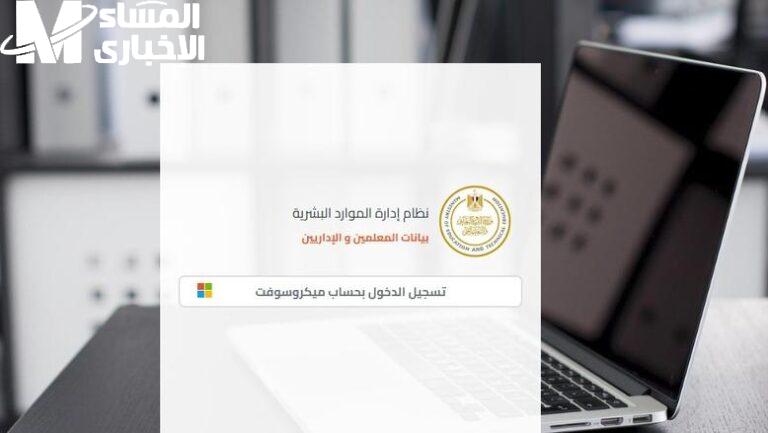 كل معلومة في ورقة واحدة.. صحيفة أحوال المعلمين 2025 نزلت رسميًا