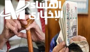 مرتبك داخل حسابك .. العد التنازلي لصرف معاش مايو 2025 والتفاصيل كاملة بدون تأخير