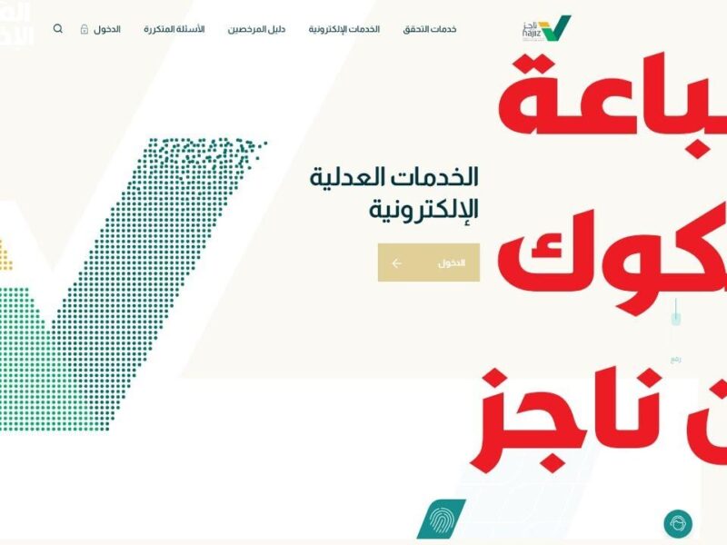 عايز توثيق رسمي اطبعها .. كيفية طباعة صك إلكتروني من ناجز 1446 بخطوة بسيطة