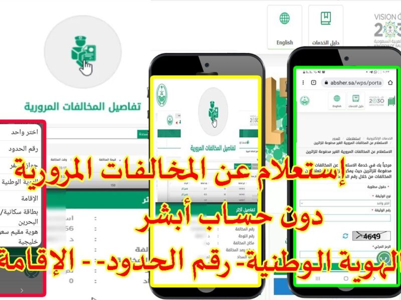 سدّدها أونلاين.. خطوات سداد غرامات المرور إلكترونيًا 1446 في المملكة من غير تعقيد