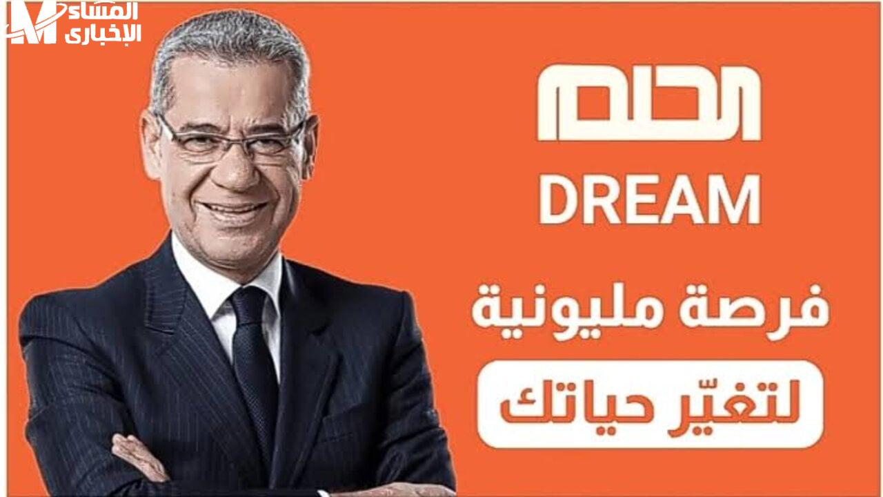 مسابقة الحلم