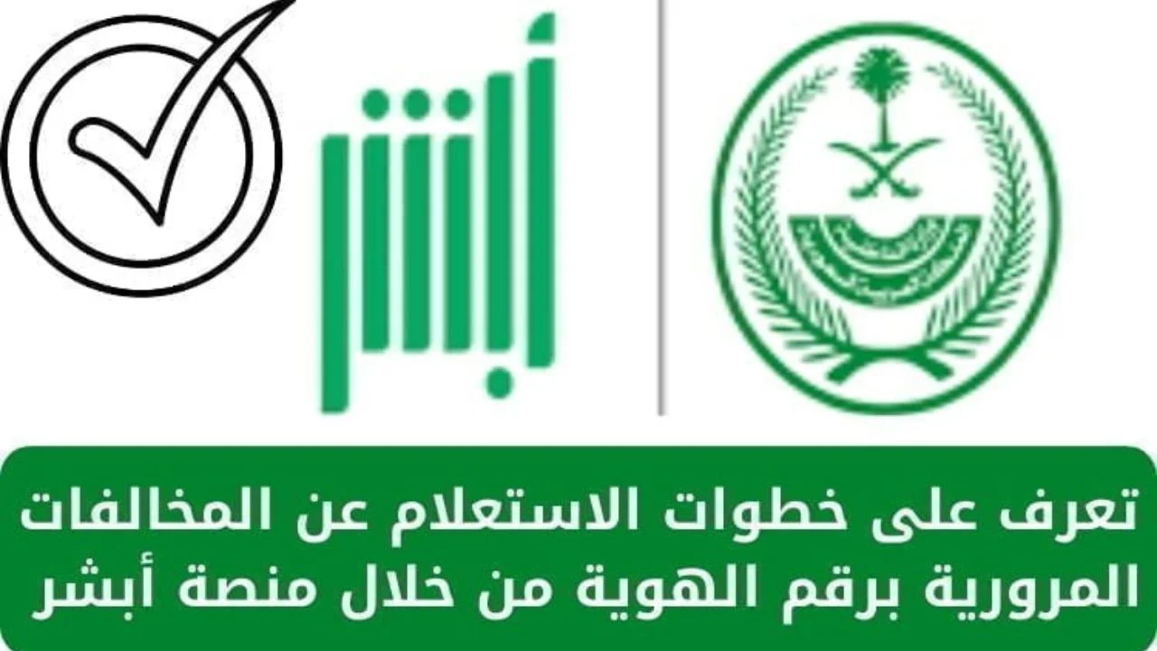 منصة أبشر
