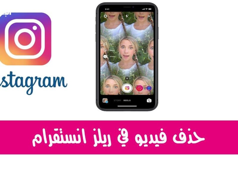 حافظ عليهم فورًا .. طريقة حذف ريلز من إنستغرام 2025 بخطوات بسيطة تحمي ولادك