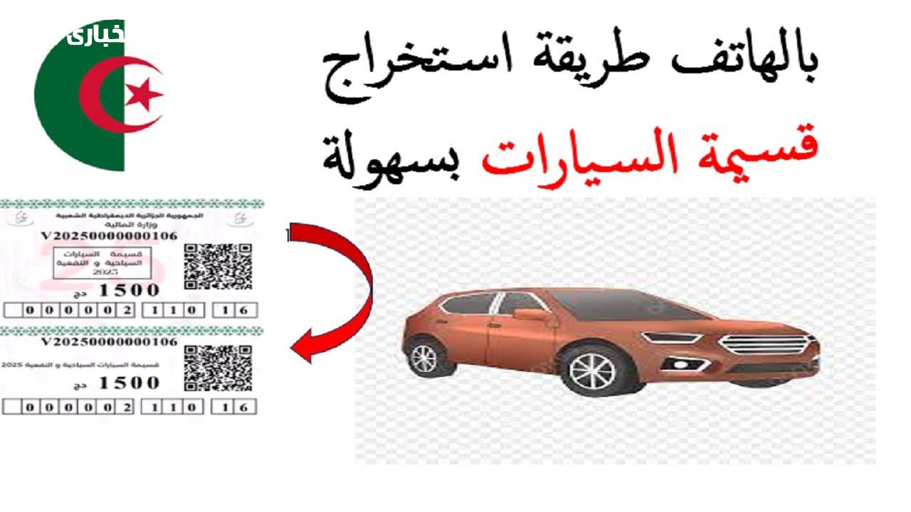 طريقة شراء قسيمة السيارات من منصة قسيمتك
