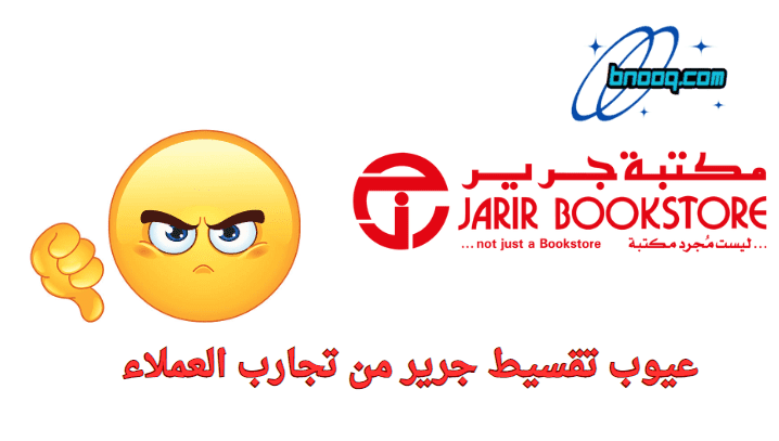 من غير مقدم حقيقي.. أقساط الجوال من مكتبة جرير العرض موجود