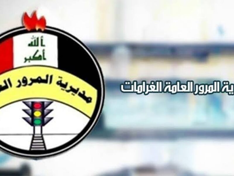 اتغرموا فعلًا.. غرامة 200 ألف دينار من حكومة العراق التفاصيل نار