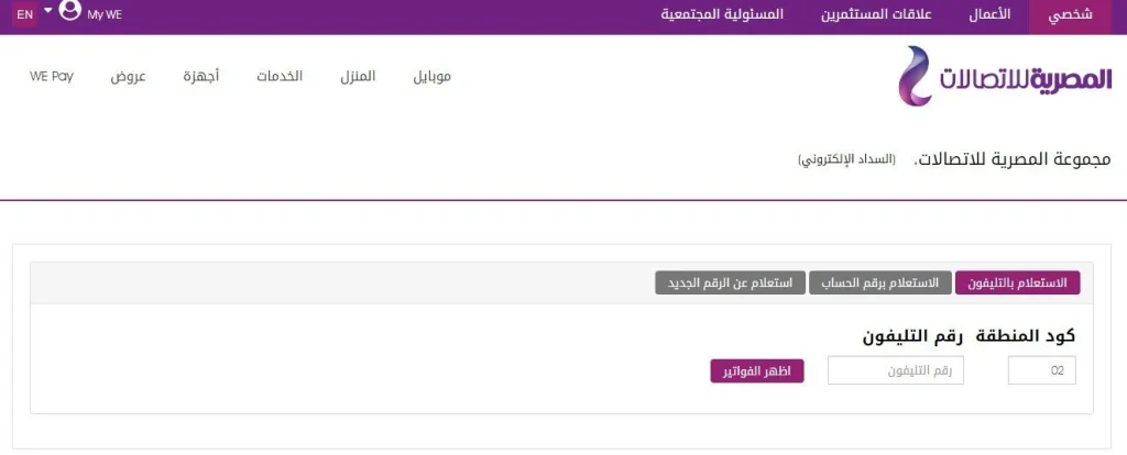 فاتورة التليفون الأرضي أبريل 2025