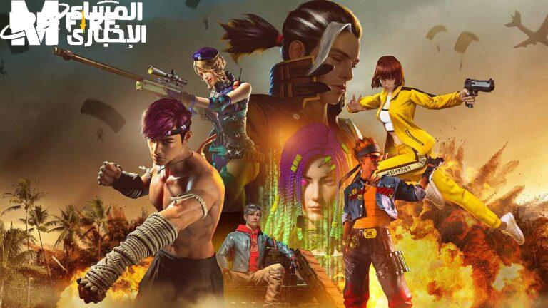 أحدث أكواد فري فاير