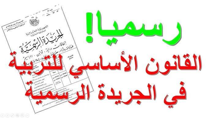 النظام الأساسي
