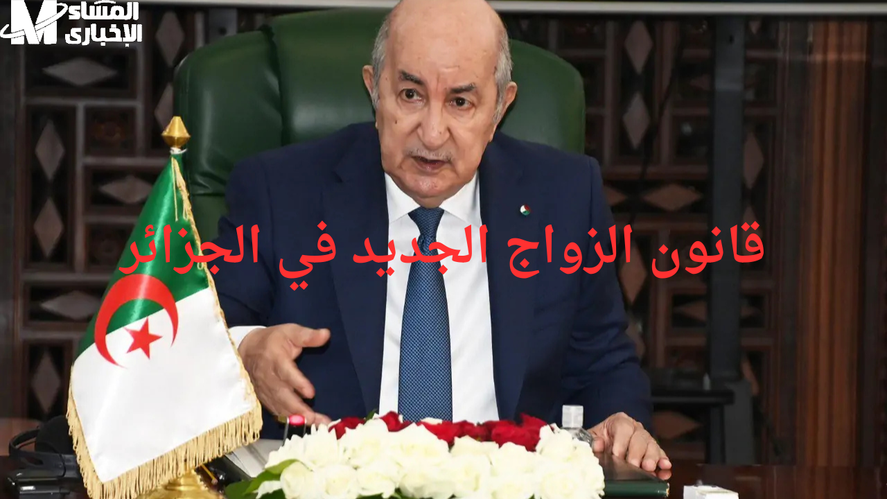 قانون الزواج