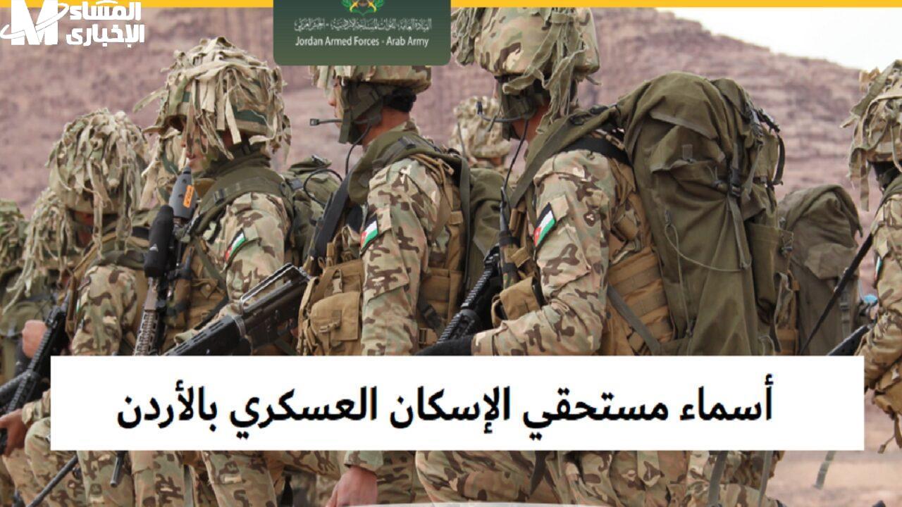 الإسكان العسكري