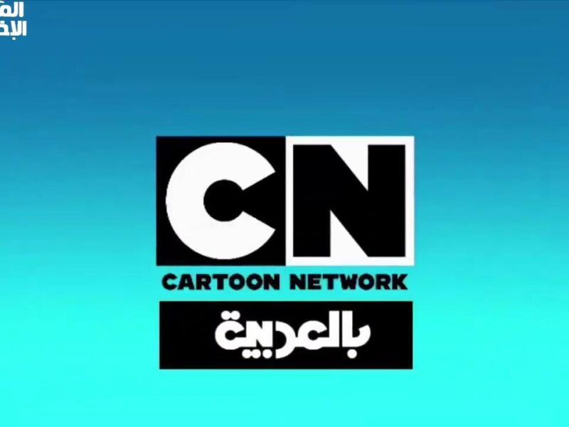جرعة ضحك من أول لقطة .. توم وجيري على CN والعيلة بتضحك كوميديا متكررة