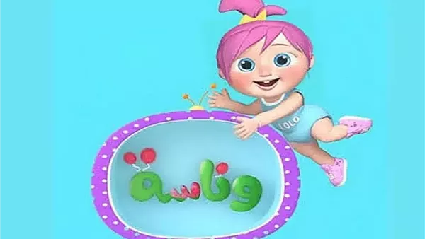 تردد وناسة بيبي