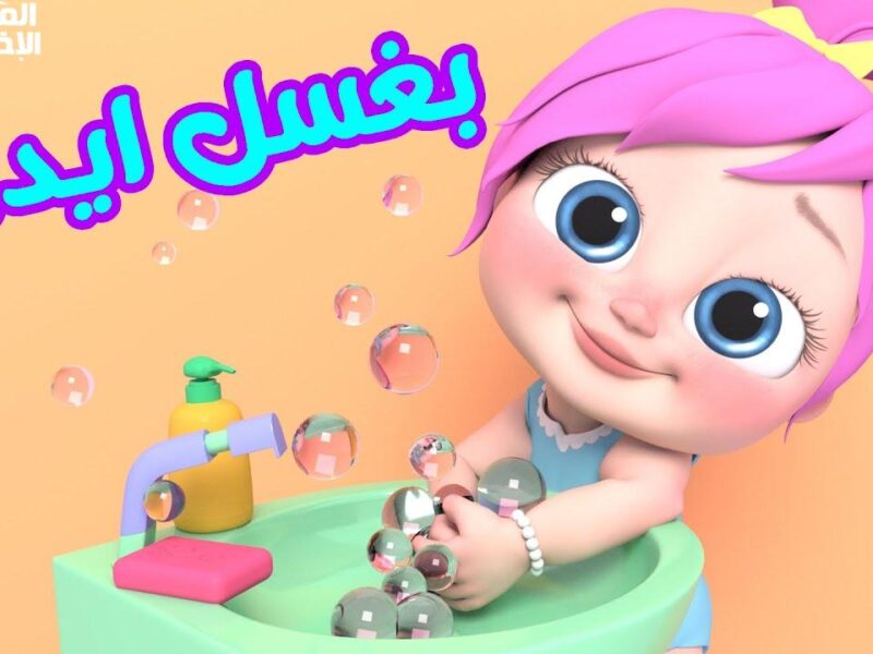 لولو دخلت الفرحة للبيت.. قناة لولو بيبي كيدز عاملة هيصة ضحك هيستيري