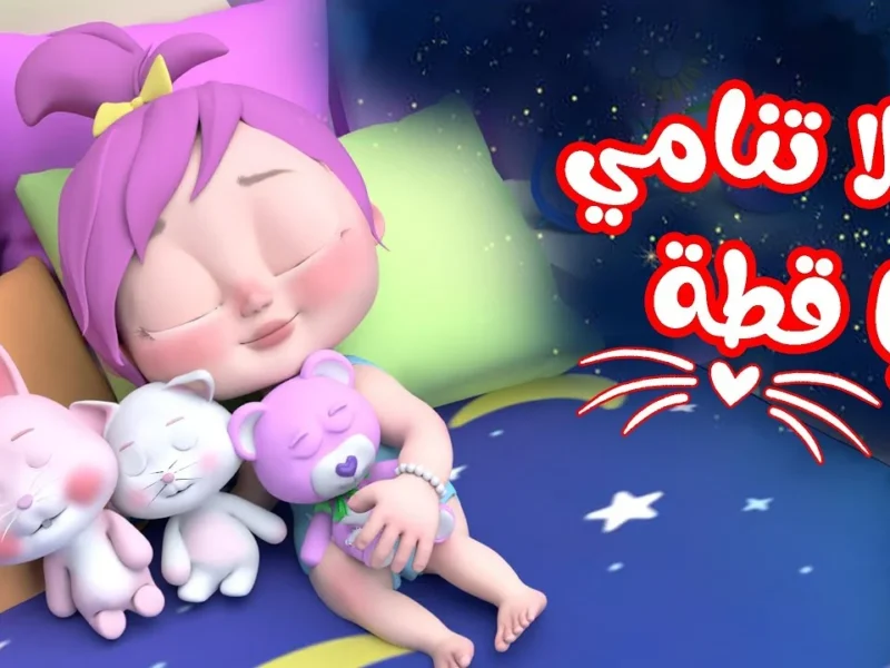 اضحك وخليهم يضحكوا.. قناة وناسة كيدز هتخلي أولادك مبسوطين