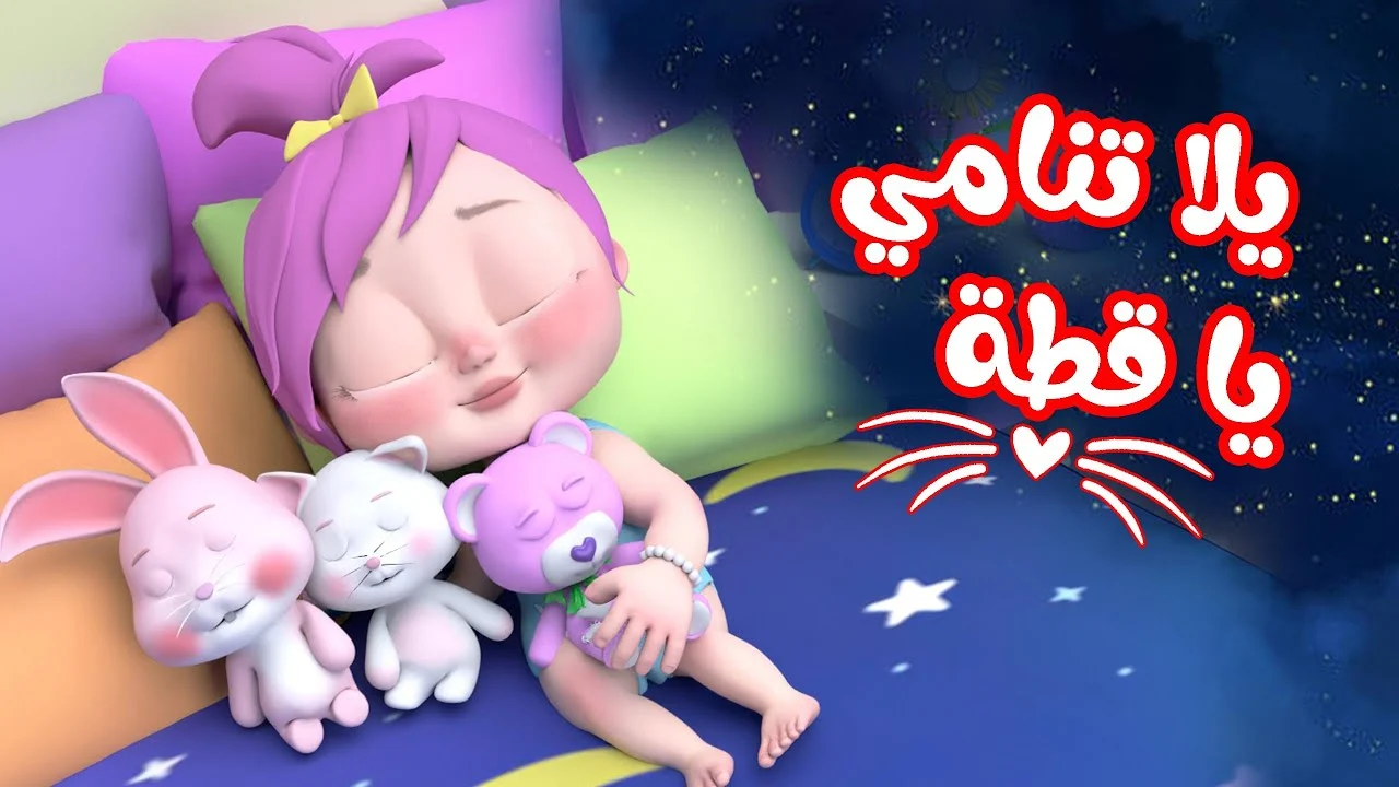 وناسة للأطفال