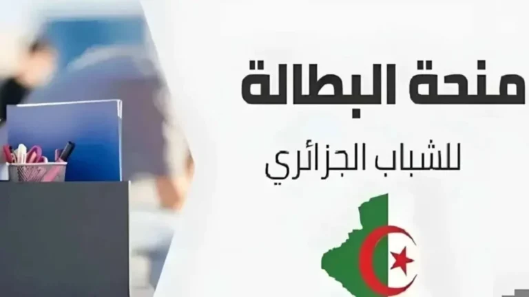 منحة البطالة